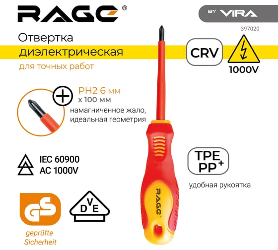 Отвертка RAGE by VIRA диэлектрическая VDE PH2100 мм 397020