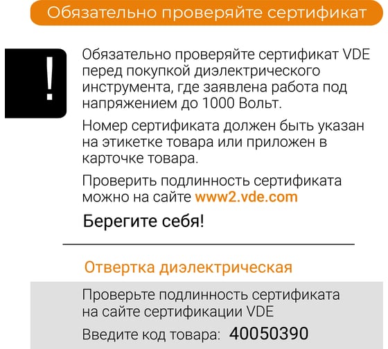 Отвертка RAGE by VIRA диэлектрическая VDE SL5.5125 мм 397028