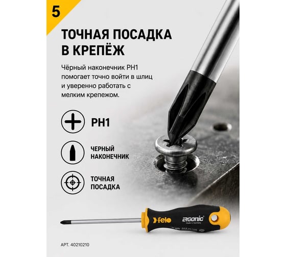 Крестовая отвертка PH 1X80 Felo Ergonic 40210210