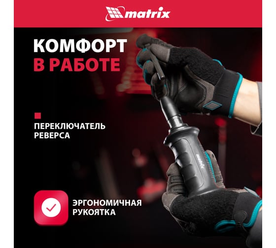 Ударно-поворотная отвертка 1/2", набор бит, 6 шт., черная ручка ПРОФИ, в пластиковом боксе MATRIX 11561
