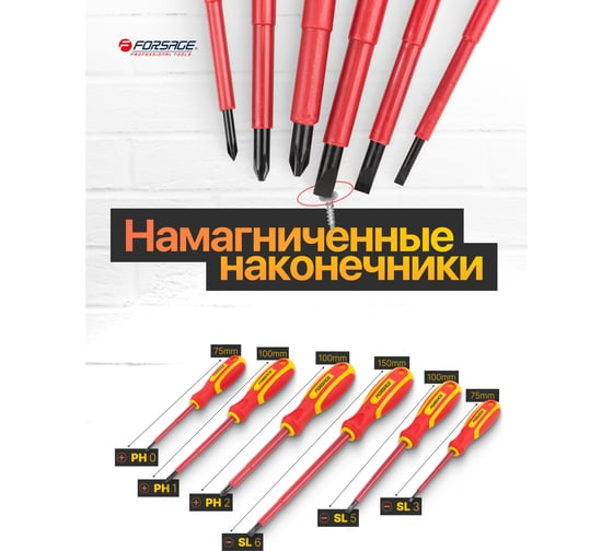 Набор отверток Forsage 6 предметов F-7006D(52147)