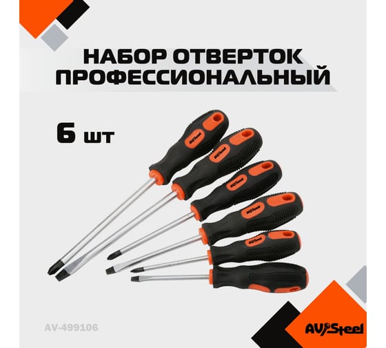 Набор отверток 6 предмета AV Steel AV-499106