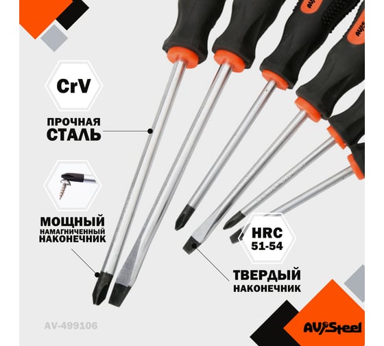 Набор отверток 6 предмета AV Steel AV-499106