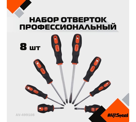 Набор отверток 8 предмета AV Steel AV-499108