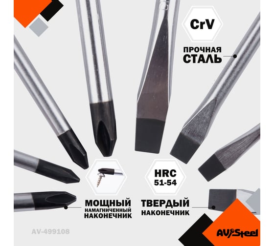 Набор отверток 8 предмета AV Steel AV-499108