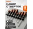 Набор отверток 8 предмета AV Steel AV-499108 2