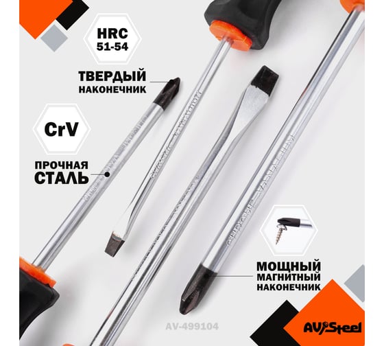 Набор отверток 4 предмета AV Steel AV-499104