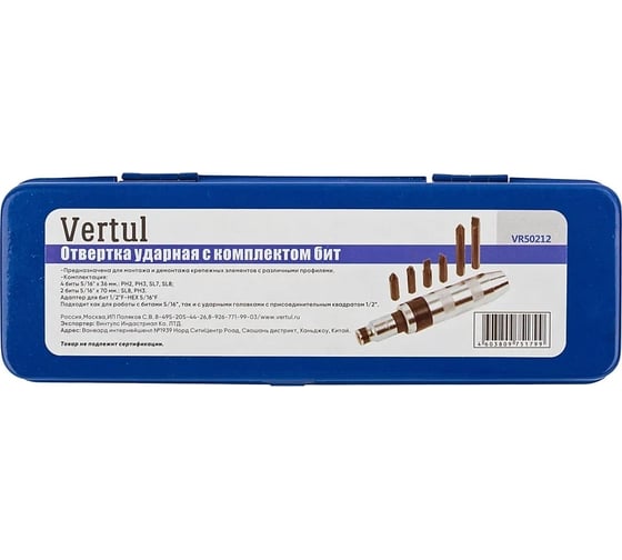 Ударная отвертка с комплектом бит VERTUL VR50212