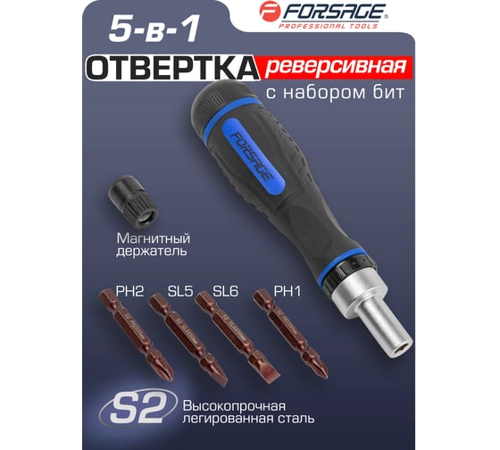 Реверсивная отвертка с набором бит Forsage f-32805mr 52145