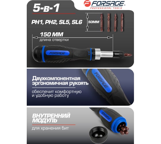 Реверсивная отвертка с набором бит Forsage f-32805mr 52145