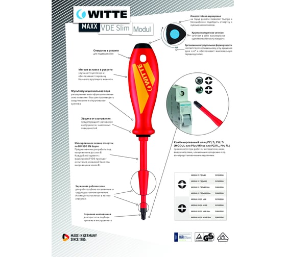 Крестовая отвертка WITTE MAXX VDE PZ2/MODUL 6х100 мм 537622016