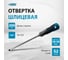 Отвертка GROSS SL8.0x200 мм 12123 3