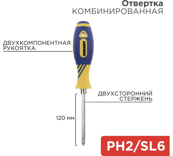 Комбинированная отвертка REXANT 12-4741