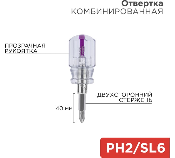 Комбинированная отвертка REXANT 12-4743