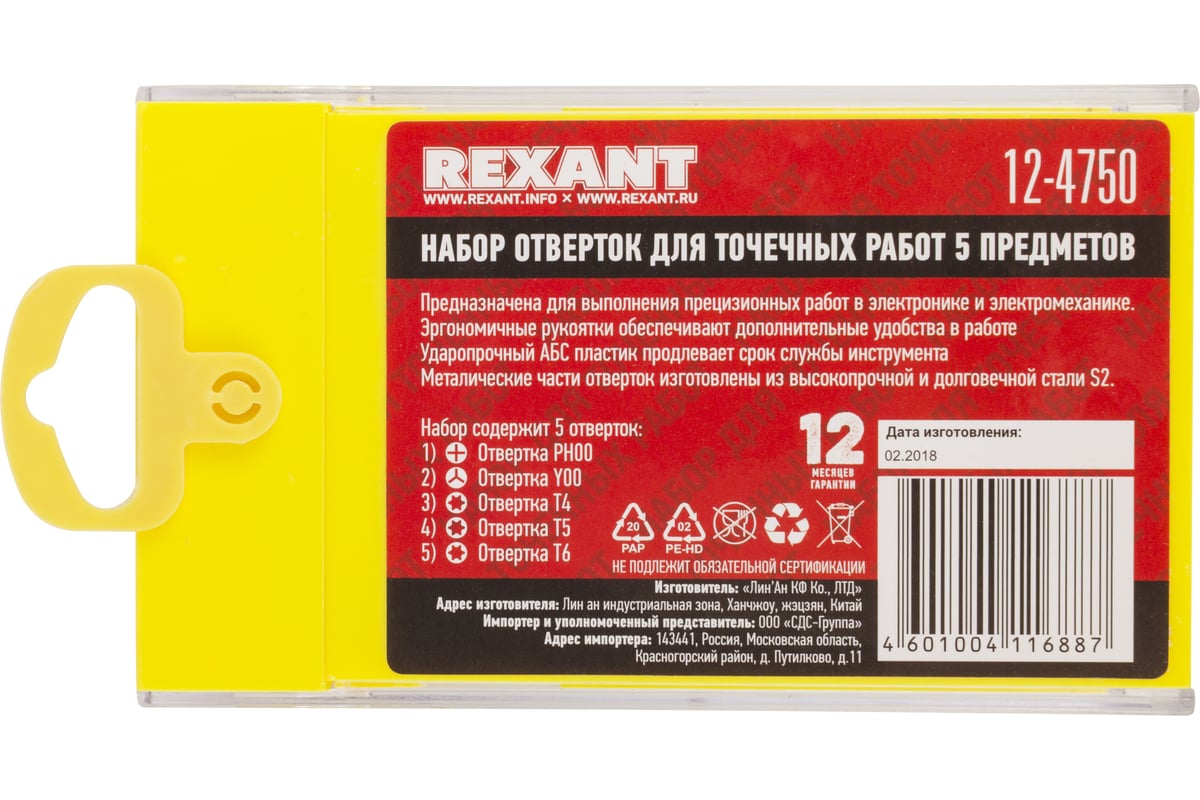 Набор отверток для точечных работ REXANT 5 предметов 12-4750 - выгодная  цена, отзывы, характеристики, фото - купить в Москве и РФ