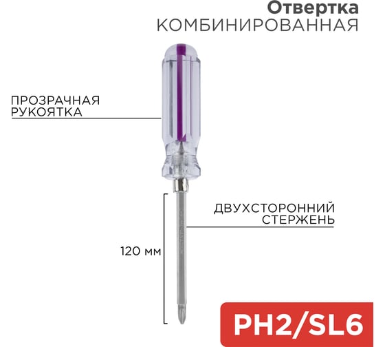Комбинированная отвертка REXANT 12-4742