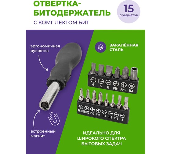Отвертка-битодержатель с комплектом бит Помощник 15пр.(l-110мм; ph:000,00,0,1,2,4; sl:1,1.5,2.5,3,4,5,6мм), в блистере P014K(49992)