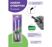 Набор отверток Помощник 2пр.(ph:2x110мм;sl:5x110мм), в блистере P016K(49994)