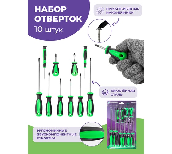 Набор отверток Помощник 10 пр P021K(56500)