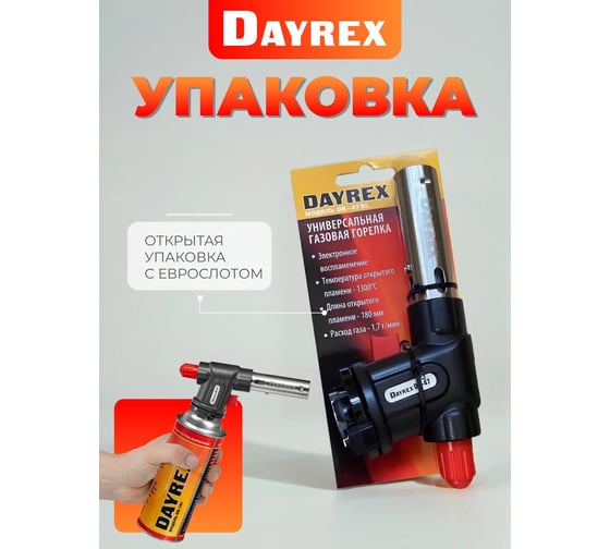 Газовая горелка DAYREX 47/BL 890088