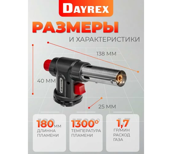 Газовая горелка DAYREX 47/BL 890088