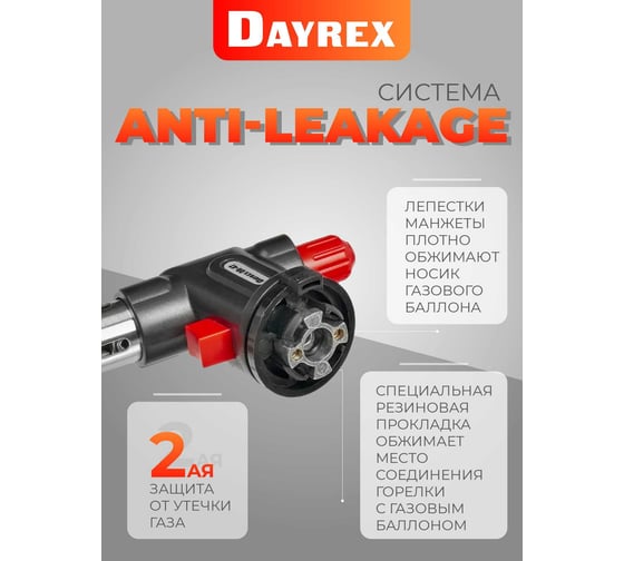 Газовая горелка DAYREX 47/BL 890088
