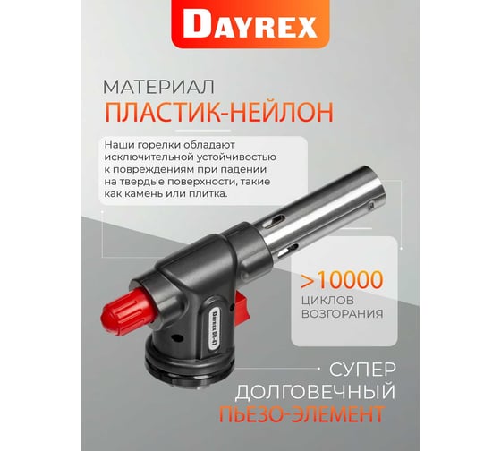 Газовая горелка DAYREX 47/BL 890088