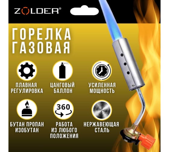 Газовая горелка ZOLDER MAX POWER FG2408 усиленная мощность с отверстиями /4 ЭК000144170