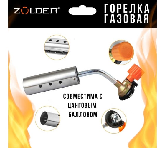 Газовая горелка ZOLDER MAX POWER FG2408 усиленная мощность с отверстиями /4 ЭК000144170