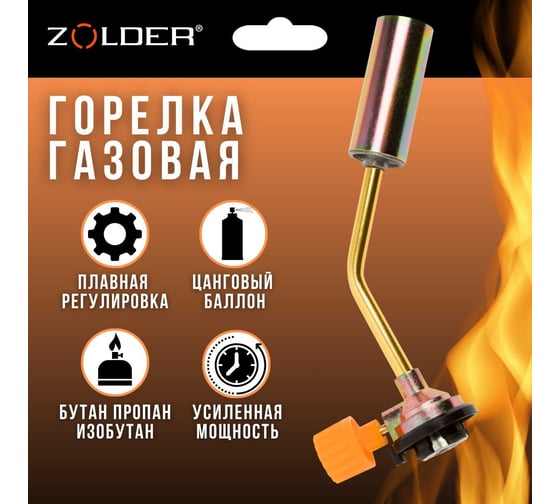 Газовая горелка ZOLDER FG6003 с регулировкой на баллон /70 ЭК000144166