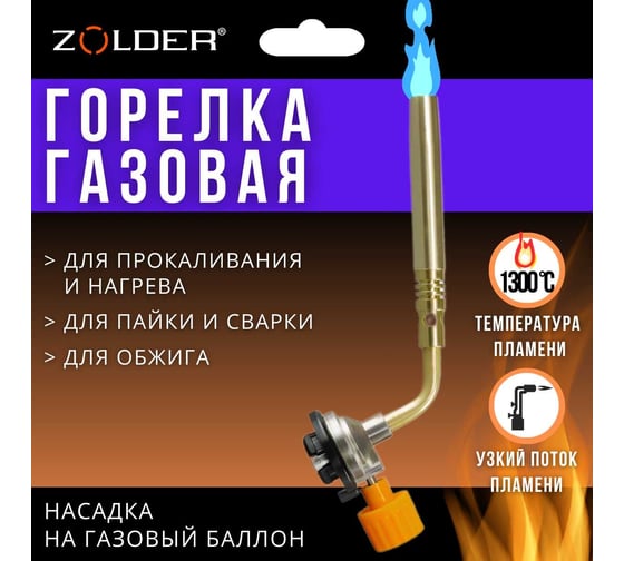 Газовая горелка ZOLDER FG2104 узкий поток пламени с регулировкой на баллон /20 ЭК000144171