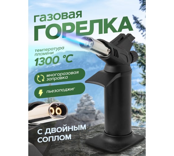Газовая горелка Rockforce с пьезорозжигом и двойным соплом на подставке RF-190GS(16306)