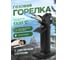 Газовая горелка Rockforce с пьезорозжигом и двойным соплом на подставке RF-190GS(16306) 2