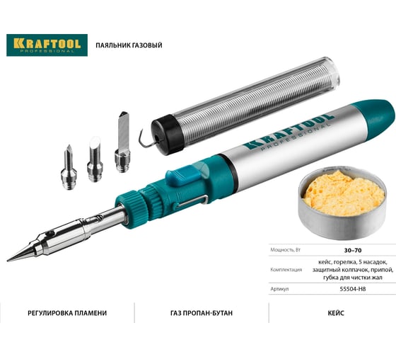 Набор, паяльник газовый, 3в1, 4 насадки, припой, чистка жал, 1300С KRAFTOOL 55504-H8
