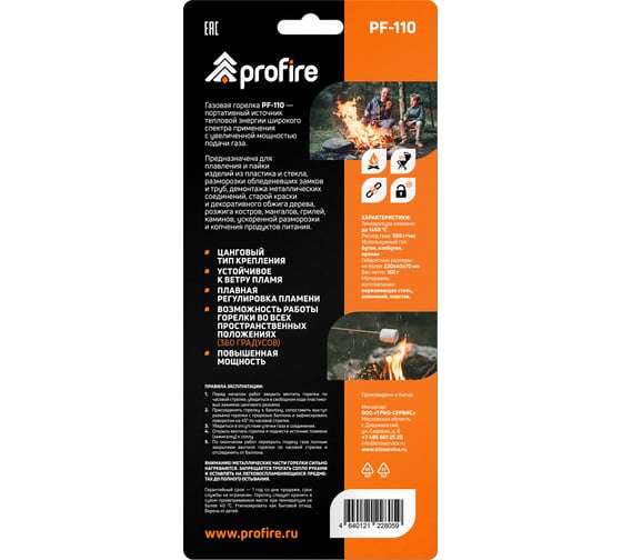 Газовая горелка PROFIRE pf-110, 00-00004070