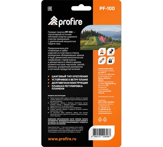 Газовая горелка PROFIRE pf-100, 00-00004073