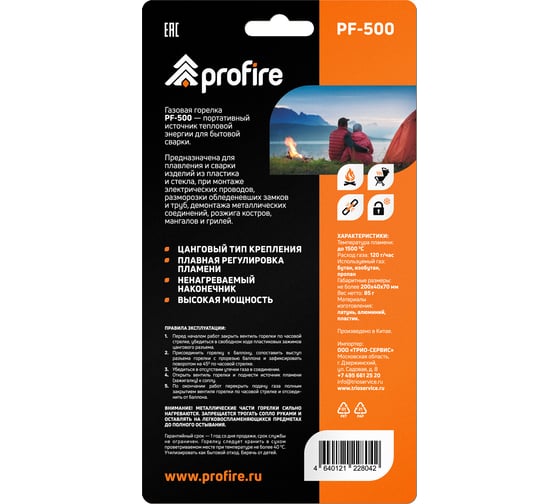 Газовая горелка PROFIRE pf-500, 00-00004071