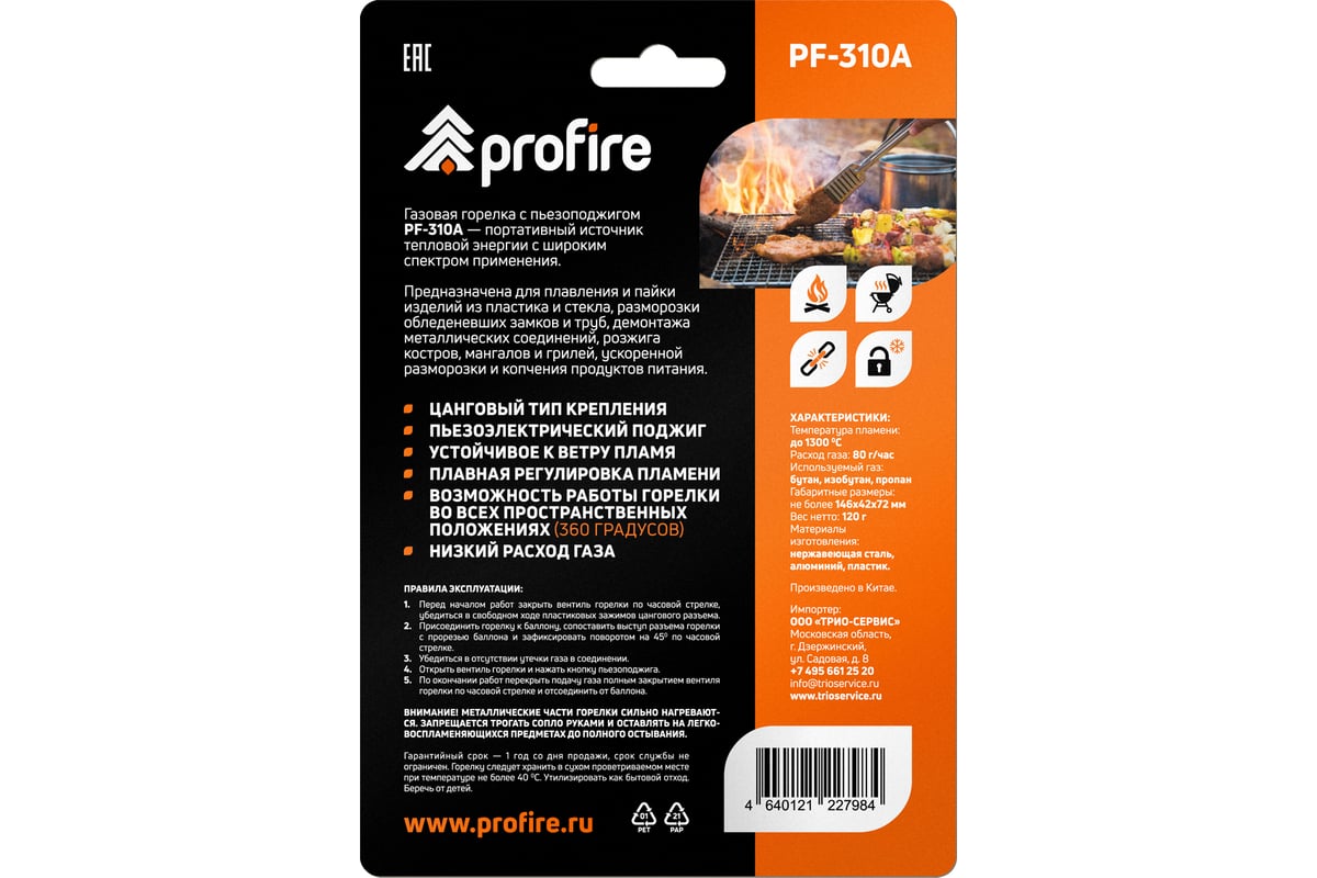 Газовая горелка PROFIRE pf-310a, 00-00004072