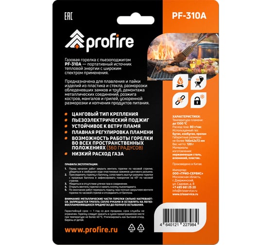 Газовая горелка PROFIRE pf-310a, 00-00004072