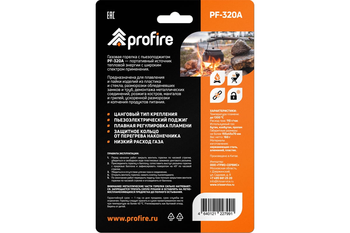 Газовая горелка PROFIRE pf-320a, 00-00004077