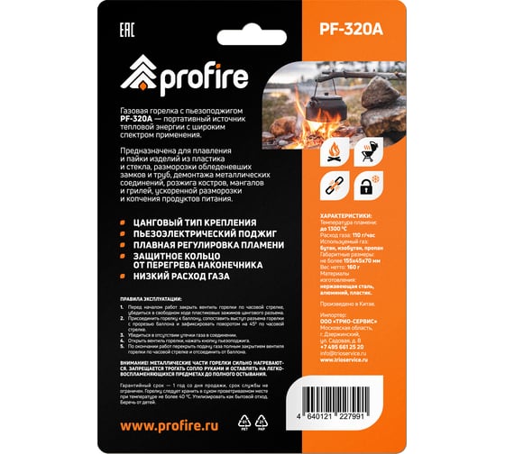 Газовая горелка PROFIRE pf-320a, 00-00004077