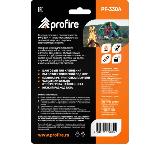 Газовая горелка PROFIRE pf-330a, 00-00004076