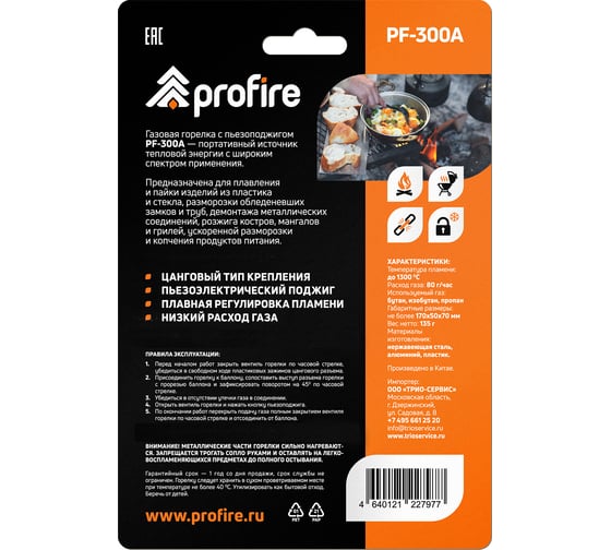 Газовая горелка PROFIRE pf-300a, 00-00004075
