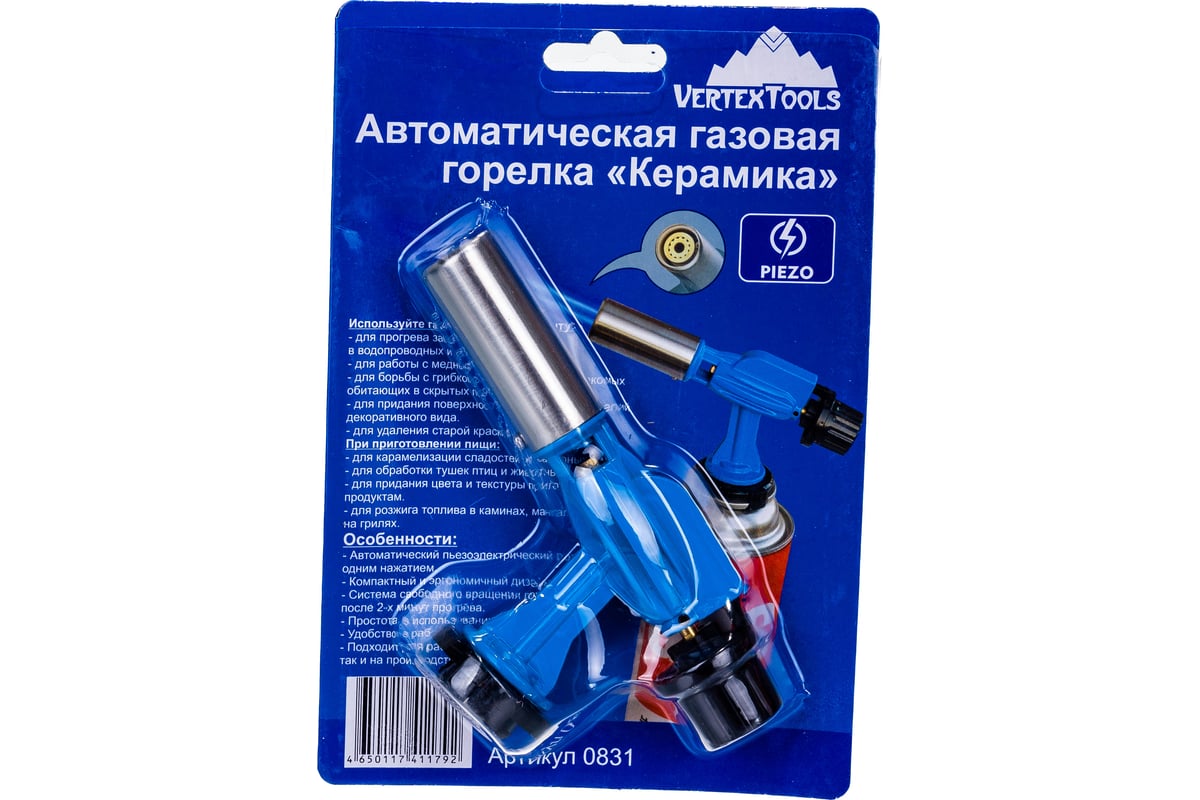 Газовая горелка с пьезоподжигом vertextools керамика 0831 - выгодная цена,  отзывы, характеристики, фото - купить в Москве и РФ