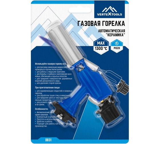 Газовая горелка с пьезоподжигом vertextools керамика 0831 1