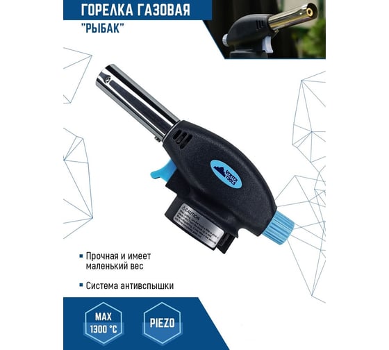 Газовая горелка с пьезоподжигом vertextools рыбак 0830