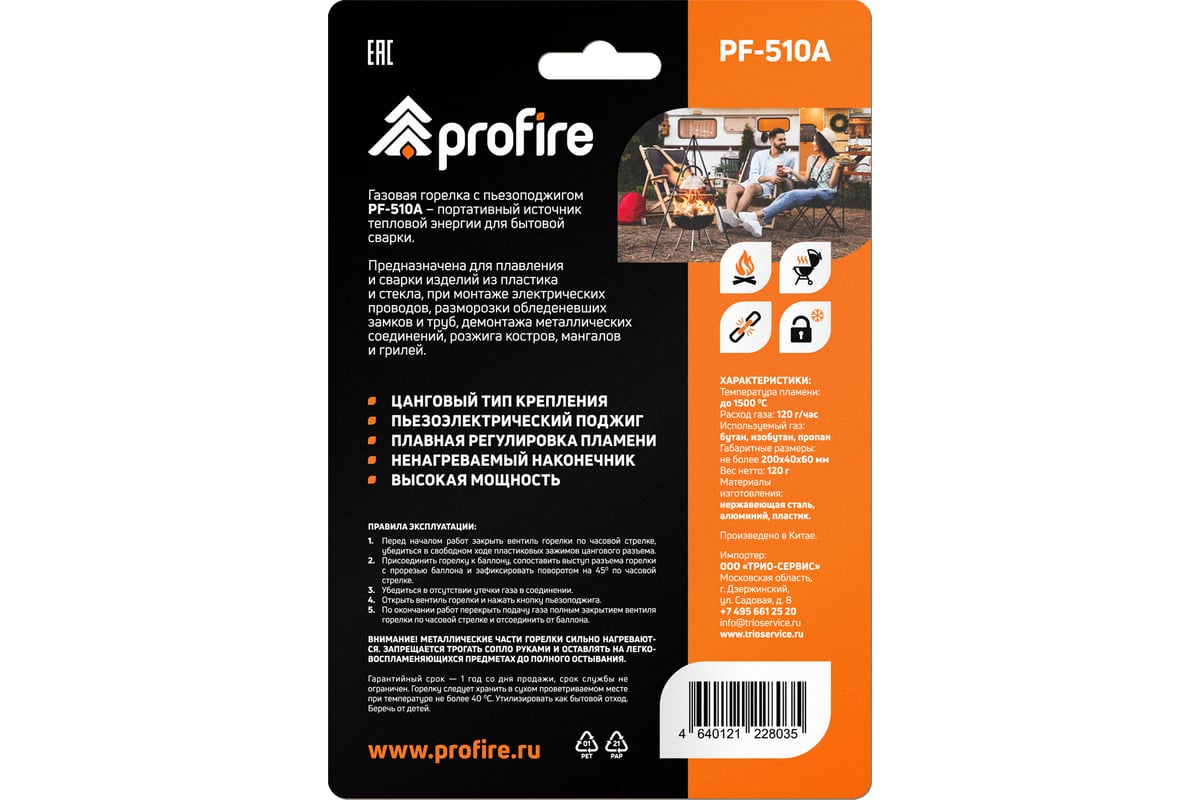 Газовая горелка PROFIRE pf-510a, 00-00004074