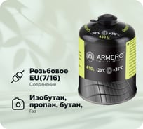 Баллон с газом Armero a730/450, резьбовой, 7/16", 450 г AG30-450