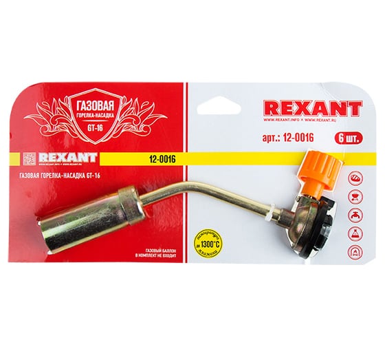 Механическая газовая горелка-насадка REXANT GT-16 с регулятором 12-0016