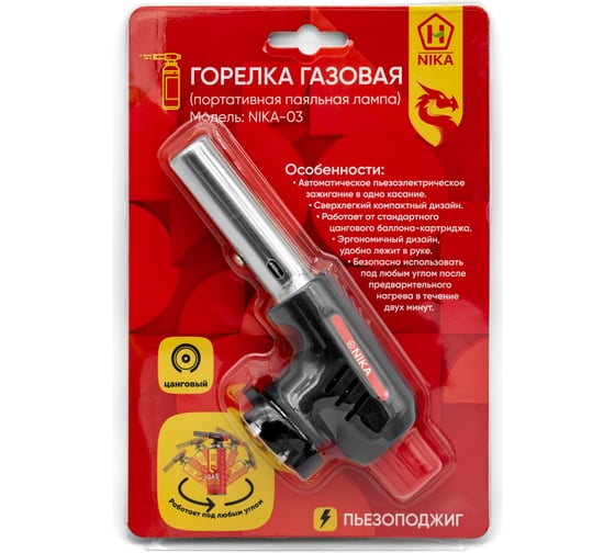 Газовая горелка-насадка NIKA с пьезоподжигом NIKA-03 ЦБ-00010969